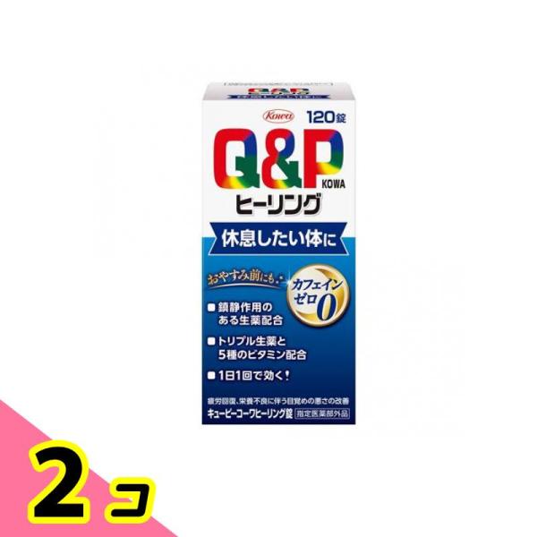 キューピーコーワヒーリング錠 120錠 2個セット