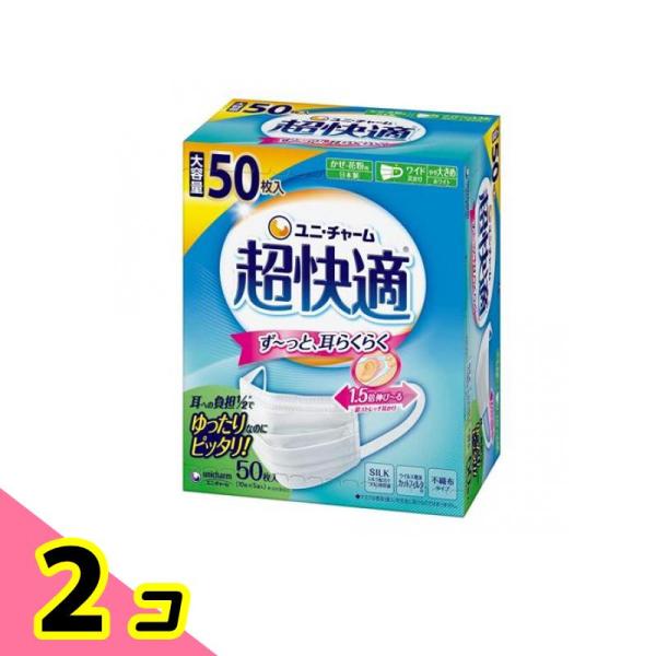 超快適マスク プリーツタイプ やや大きめサイズ ホワイト 50枚入 (大容量) 2個セット