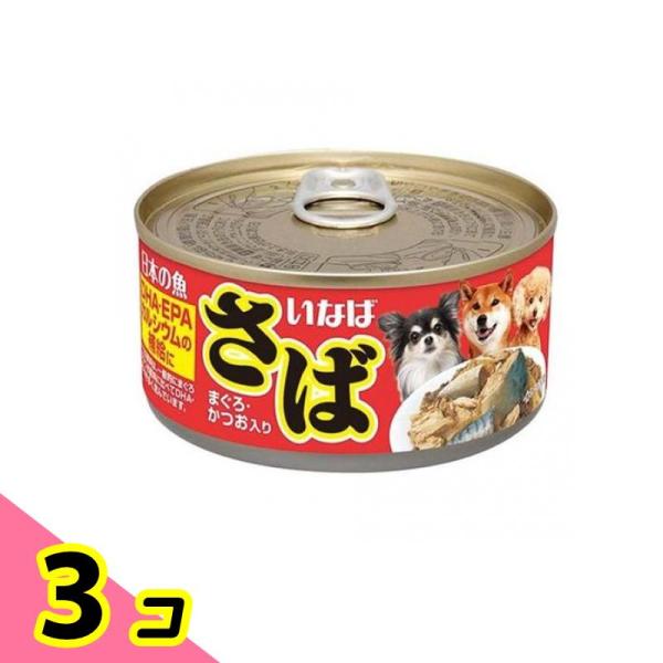 いなば 日本の魚 犬用缶詰 さば まぐろ・かつお入り 170g 3個セット