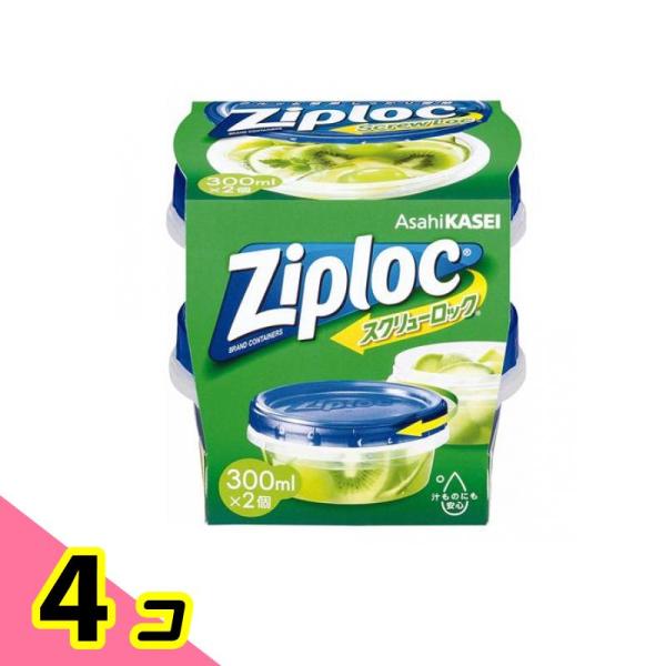 Ziploc ジップロック スクリューロック 300mL 2個入 4個セット