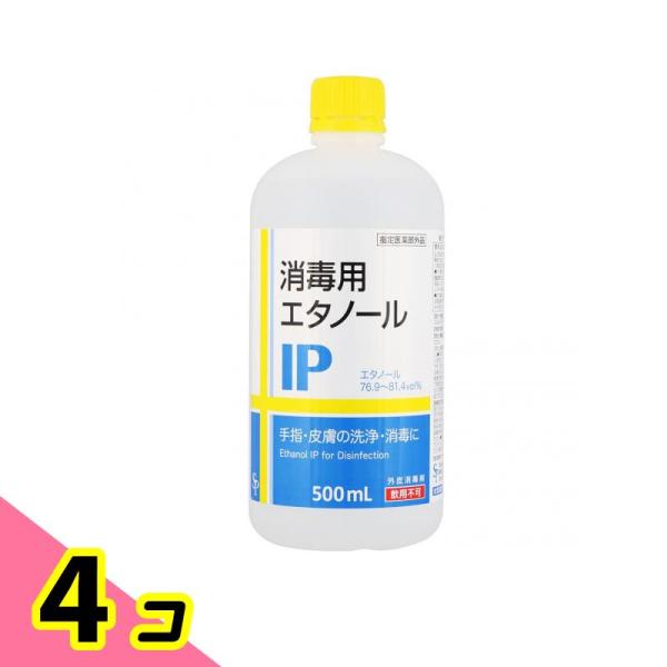 消毒用エタノールIP 500mL 4個セット