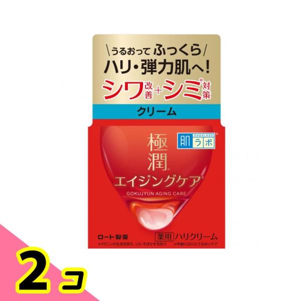 肌ラボ 極潤 薬用ハリクリーム 50g 2個セット