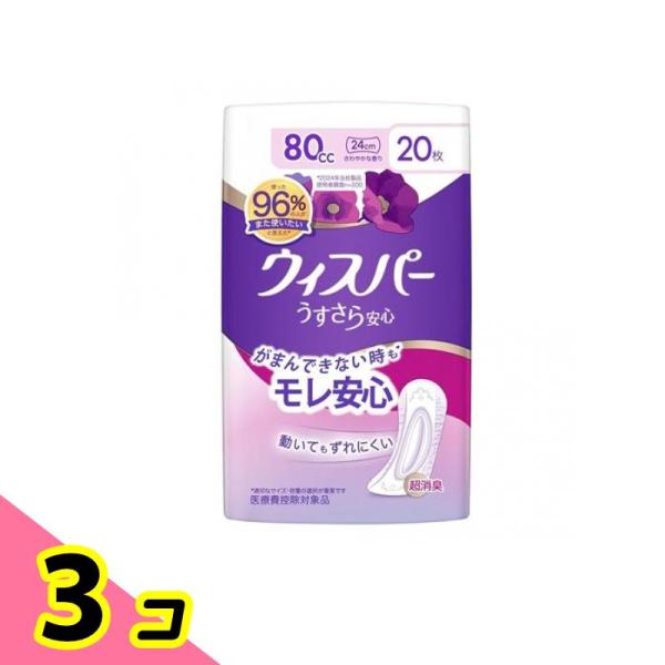 ウィスパー うすさら安心 80cc さわやかな香り 20枚入 3個セット