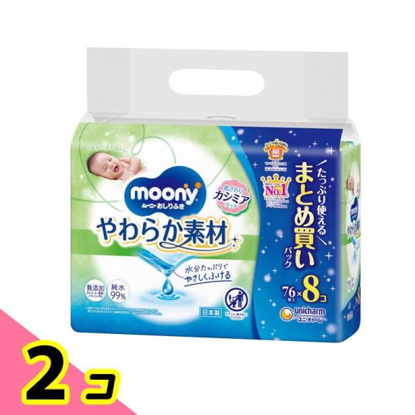 ムーニー おしりふき やわらか素材 詰め替え用 76枚入× 8個パック 2個セット