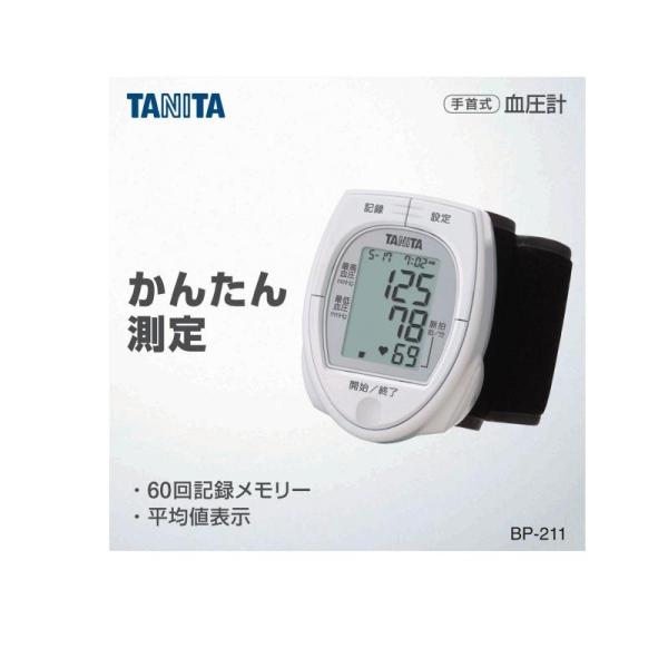 タニタ 手首式血圧計BP-211 1個 (1個)