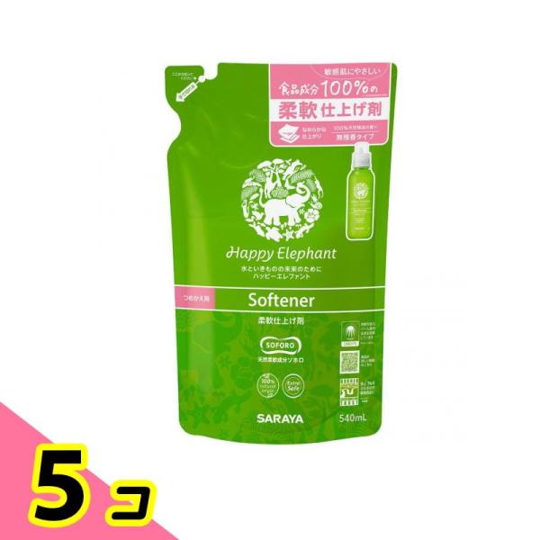 ハッピーエレファント 柔軟仕上げ剤 540mL (詰め替え用) 5個セット