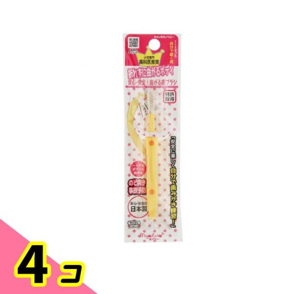 日本パフ 曲がるん歯ブラシ ベビー用 1個 4個セット
