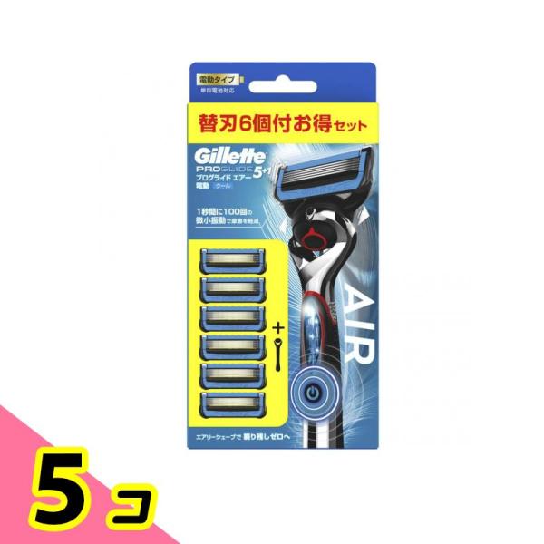 ジレット プログライド エアー 電動タイプ クール 替刃6個付お得セット 1組入 5個セット