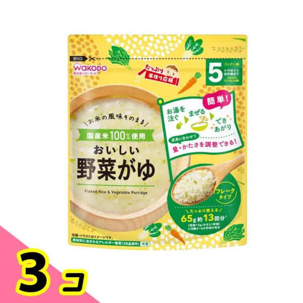 和光堂 たっぷり手作り応援 おいしい野菜がゆ 65g 3個セット