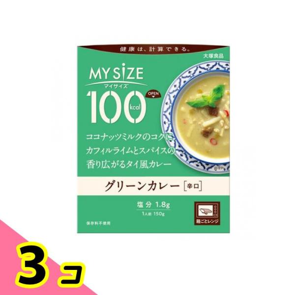 大塚食品 100kcalマイサイズ グリーンカレー 150g 3個セット