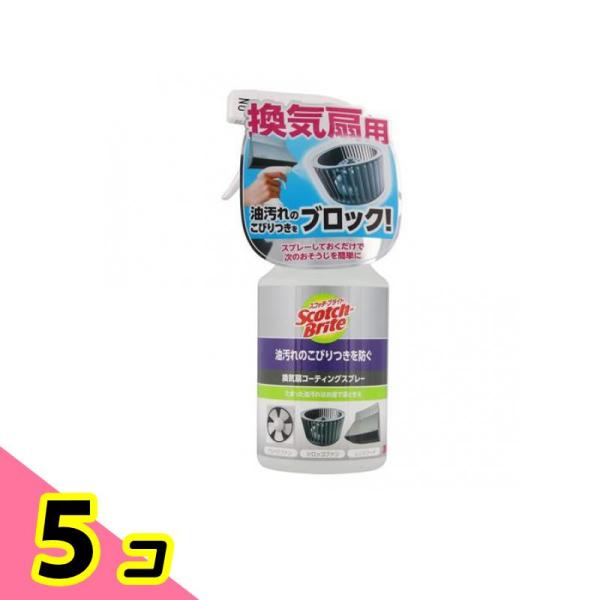 スコッチ・ブライト 換気扇コーティングスプレー 1個 5個セット