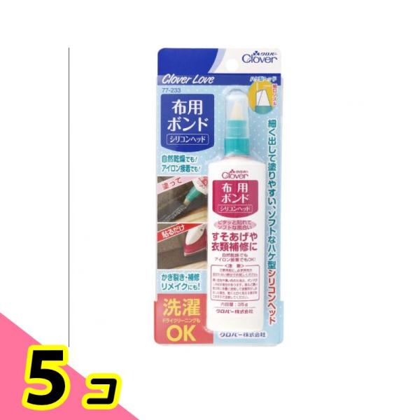 クロバーラブ 布用ボンドシリコンヘッド 1個 5個セット