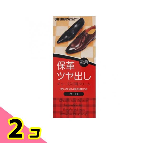 コロンブス ベーシック チューブ入り靴クリーム クロ 50g 2個セット