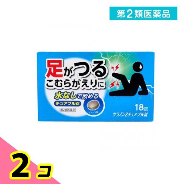 第２類医薬品ツラノンZチュアブル錠 (芍薬甘草湯) 18錠 2個セット