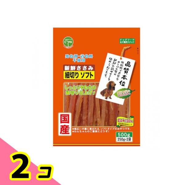 友人 新鮮ささみ 細切りソフト 500g 2個セット