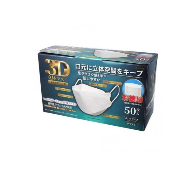 3D立体マスク ダイヤモンド型 ふつうサイズ ホワイト お徳用 50枚入 (1個)