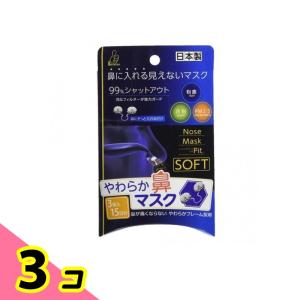 iiもの本舗 やわらか鼻マスク ノーズマスクピット・ソフト 3個入 (15日分) 3個セット