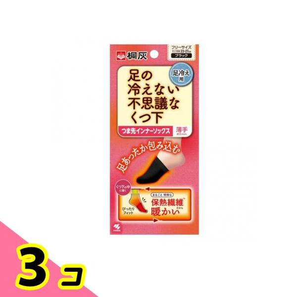 桐灰 足の冷えない不思議なくつ下 つま先インナーソックス 2枚入 (1足分) 3個セット