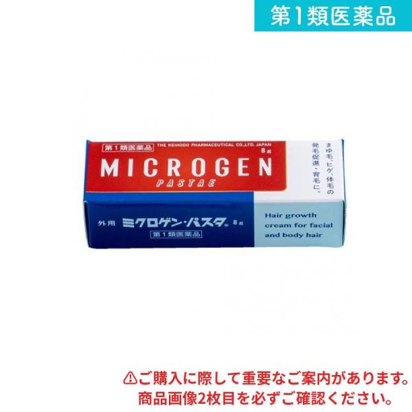 第１類医薬品ミクロゲン・パスタ 育毛剤 8g (1個)