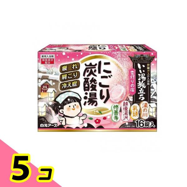 いい湯旅立ち にごり炭酸湯 雪灯りの宿 16錠 5個セット
