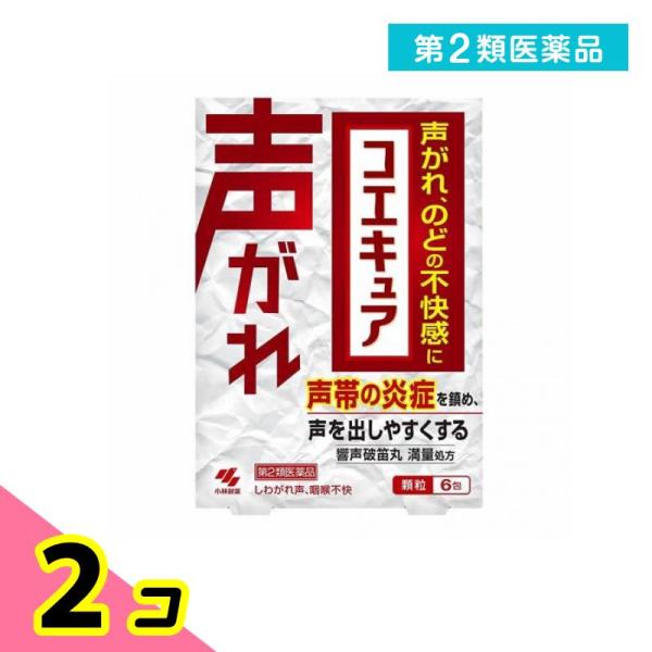 第２類医薬品 コエキュア (響声破笛丸) 6包 2個セット
