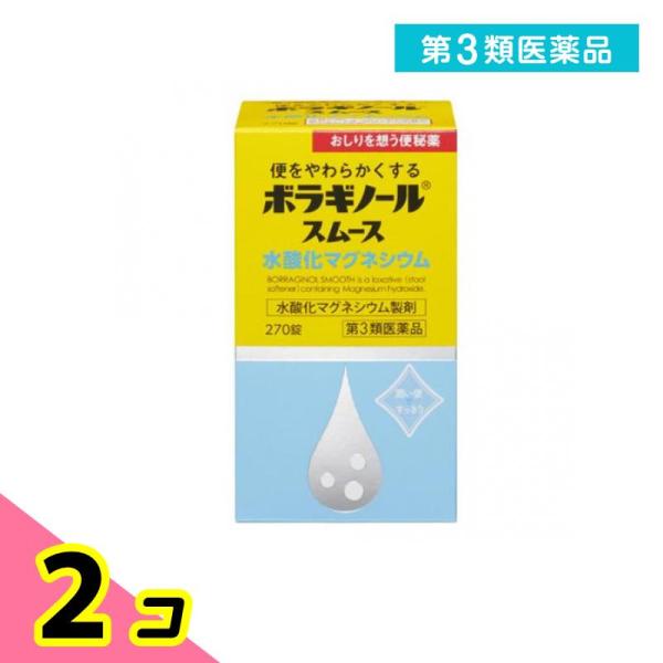 第３類医薬品ボラギノールスムース便秘薬 水酸化マグネシウム 270錠 2個セット