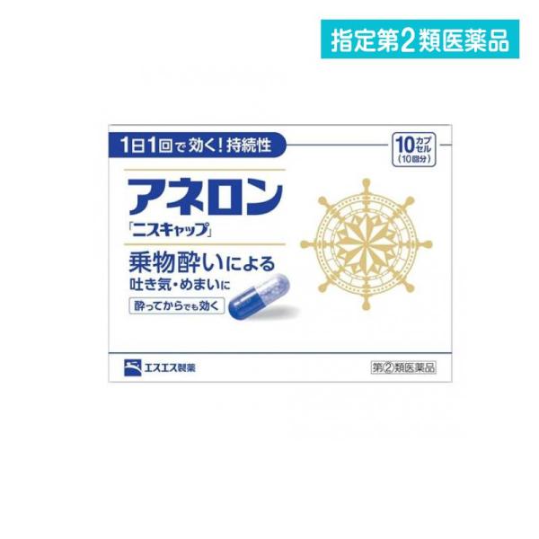 指定第２類医薬品 アネロン「ニスキャップ」 10カプセル (10回分) (1個)