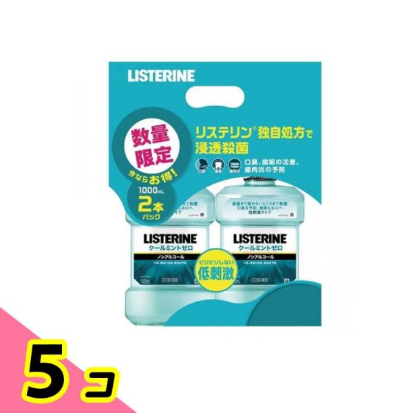 薬用リステリン クールミントゼロ 1000mL× 2本パック 5個セット