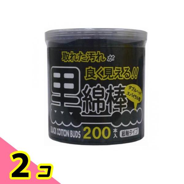 アメジスト 黒抗菌スパイラル綿棒 200本入 2個セット