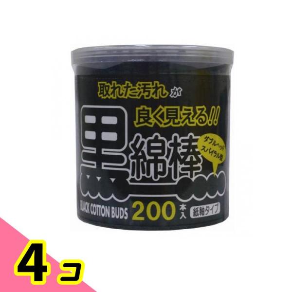 アメジスト 黒抗菌スパイラル綿棒 200本入 4個セット