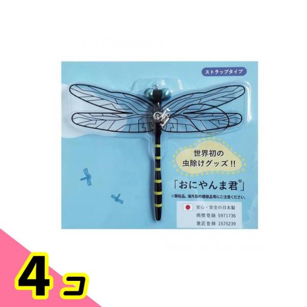 アクト おにやんま君 1個入 (ストラップタイプ) 4個セット