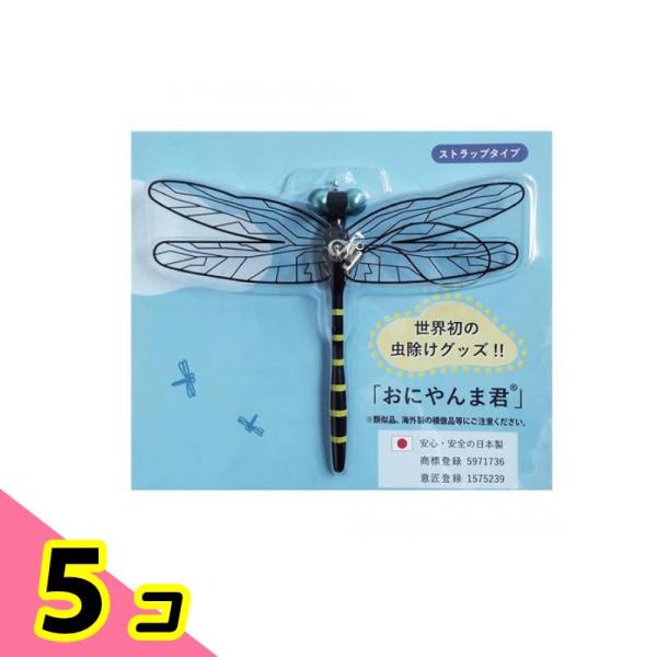 アクト おにやんま君 1個入 (ストラップタイプ) 5個セット