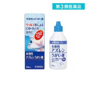 第３類医薬品 浅田飴AZうがい薬 100mL (1個)