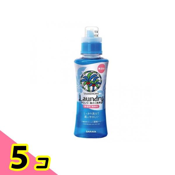 サラヤ ヤシノミ 洗たく洗剤 濃縮タイプ 520mL (本体) 5個セット