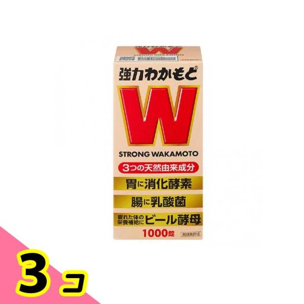 強力わかもと 錠剤タイプ 1000錠 3個セット