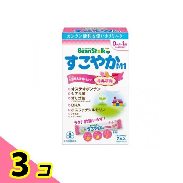 ビーンスターク すこやかM1 スティック 乳児用粉ミルク 13g× 7本入 3個セット