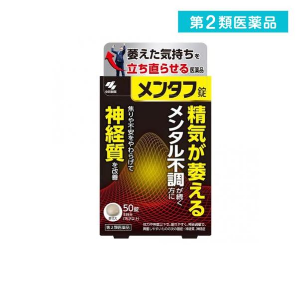 第２類医薬品小林製薬 メンタフ錠 50錠 (5日分) (1個)