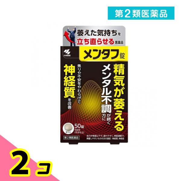 第２類医薬品 小林製薬 メンタフ錠 50錠 (5日分) 2個セット