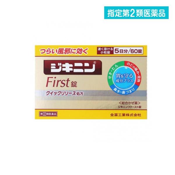 指定第２類医薬品 ジキニンファースト錠 60錠 (5日分) (1個)