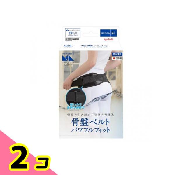 magico Labo(マジコ ラボ) 骨盤ベルト パワフルフィット 1個入 (M-Lサイズ) 2個...