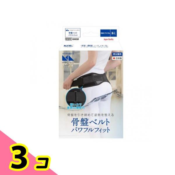 magico Labo(マジコ ラボ) 骨盤ベルト パワフルフィット 1個入 (M-Lサイズ) 3個...