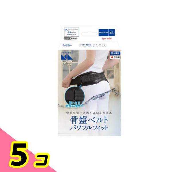 magico Labo(マジコ ラボ) 骨盤ベルト パワフルフィット 1個入 (M-Lサイズ) 5個...