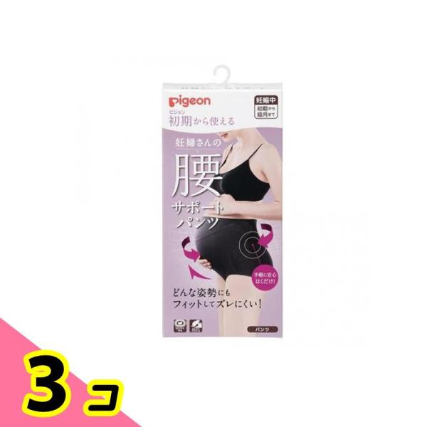 ピジョン 妊婦帯(パンツタイプ) 初期から使える 妊婦さんの腰サポートパンツ 1枚入 (L) 3個セ...