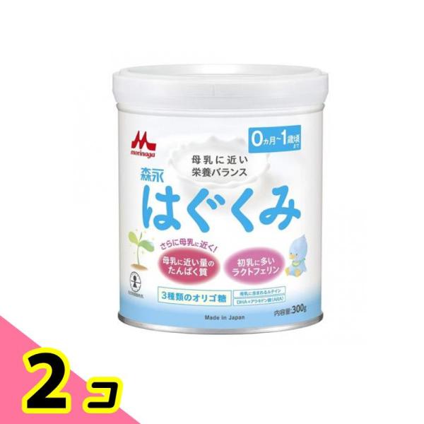 森永はぐくみ 粉ミルク 300g (小缶) 2個セット