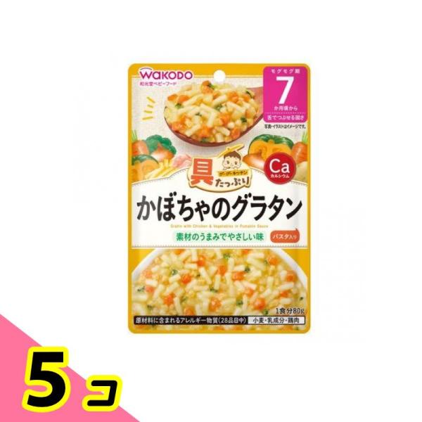 和光堂 具たっぷりグーグーキッチン かぼちゃのグラタン 80g 5個セット