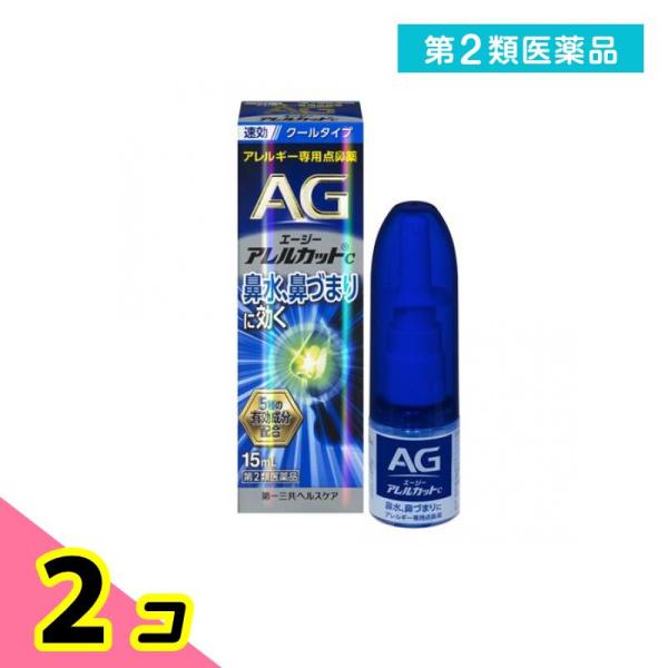 第２類医薬品AG エージーアレルカットC(クールタイプ) アレルギー専用点鼻薬 15mL 2個セット