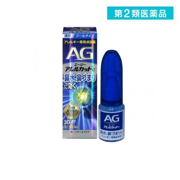 第２類医薬品AG エージーアレルカットC(クールタイプ) アレルギー専用点鼻薬 30mL (1個)