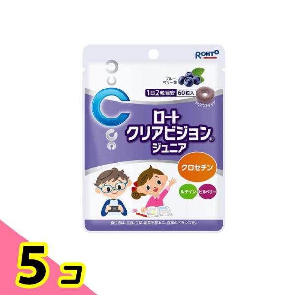 ロート クリアビジョンジュニア ブルーベリー味 60粒 5個セット