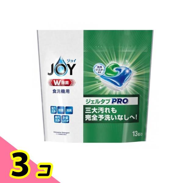 JOY(ジョイ) ジェルタブ PRO W除菌 食洗機用洗剤 13個入 3個セット