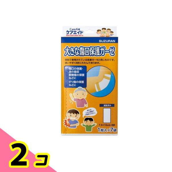 スズラン ケアエイド 大きな傷口保護ガーゼ  7枚入 (個包装) 2個セット